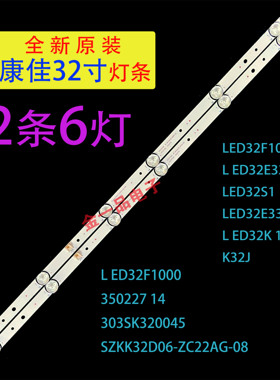 康佳LED32E330C LED32F1000灯条SZKK32D06-ZC22AG-08 303SK320045