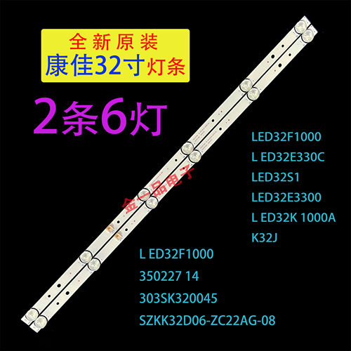 康佳32E330C32F1000灯条32D06-Z