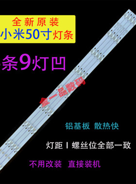 全新米L50M5-AD灯条JL.D50091330-202DS-M-V01背光一套价9灯4条