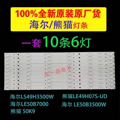 适用海尔 LS49H3500W液晶灯条3BL-T4734102-11/12熊猫LE49H07S-UD