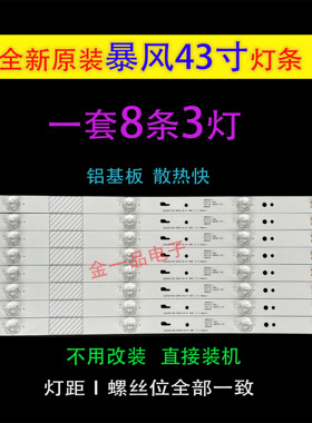 全新原装统帅T43FUM液晶背光灯条JL.D43031330-004CS-M