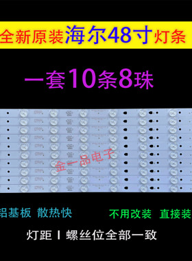 适用全新海尔LE48G520N LS48H310G LE48B510F 48A30G液晶电视灯条