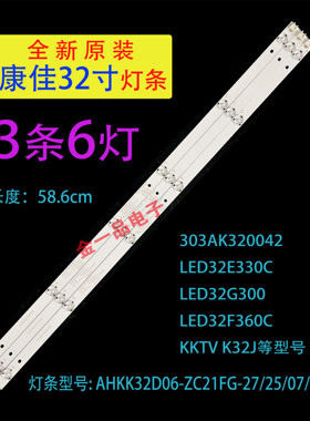 全新原装康佳KKTV K32C K32J K32W K32 32F360C液晶电视背光灯条