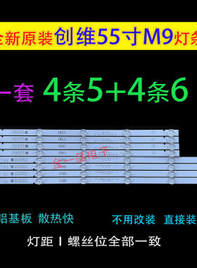 适用创维55M9 55G20 55G30 55V20 55U7 55U5灯条液晶电视背光灯条