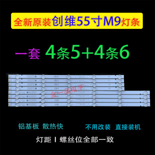 适用创维55M9 55G20 55G30 55V20 55U7 55U5灯条液晶电视背光灯条