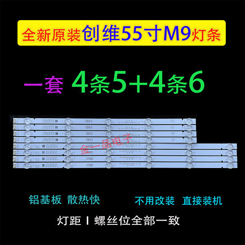 适用创维55M9灯条RF-AZ550E30-0601B-12/0501A-12 YAL13-0053030