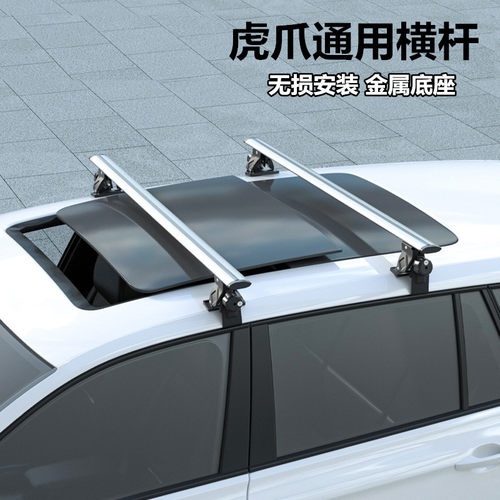 长城炮横杆车顶架通用载重