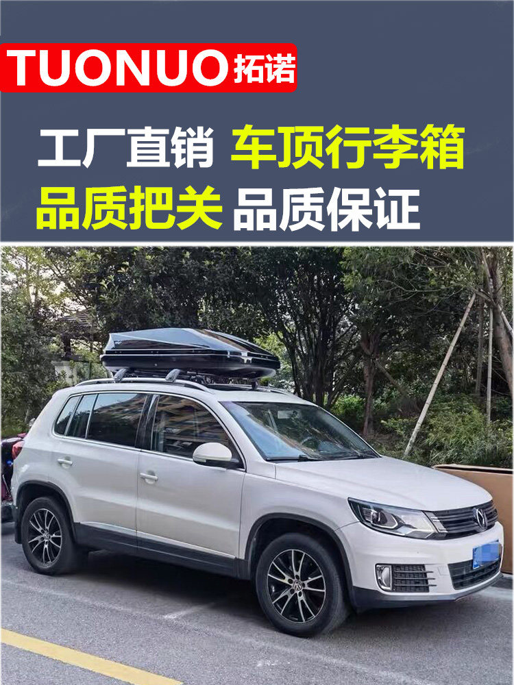 汽车车顶行李箱大众途昂X途观L探岳探歌宝来朗逸通用车顶架储物箱