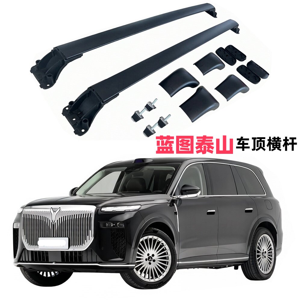 蓝图泰山专用车顶架横杆汽车