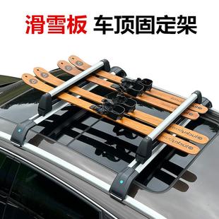 汽车车顶滑雪板架车载滑雪板车顶架单板双板固定支架双板固定卡