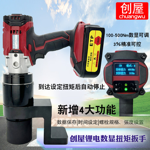 创屋定扭矩无刷数显扭力可调电动扳手锂电充电冲击扭力电子可调