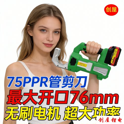 创屋75ppr剪刀63水管剪刀