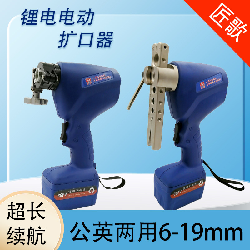 匠歌电动铜管扩口器扩管器扩孔喇叭口胀管器锂电池公英制偏心扩管