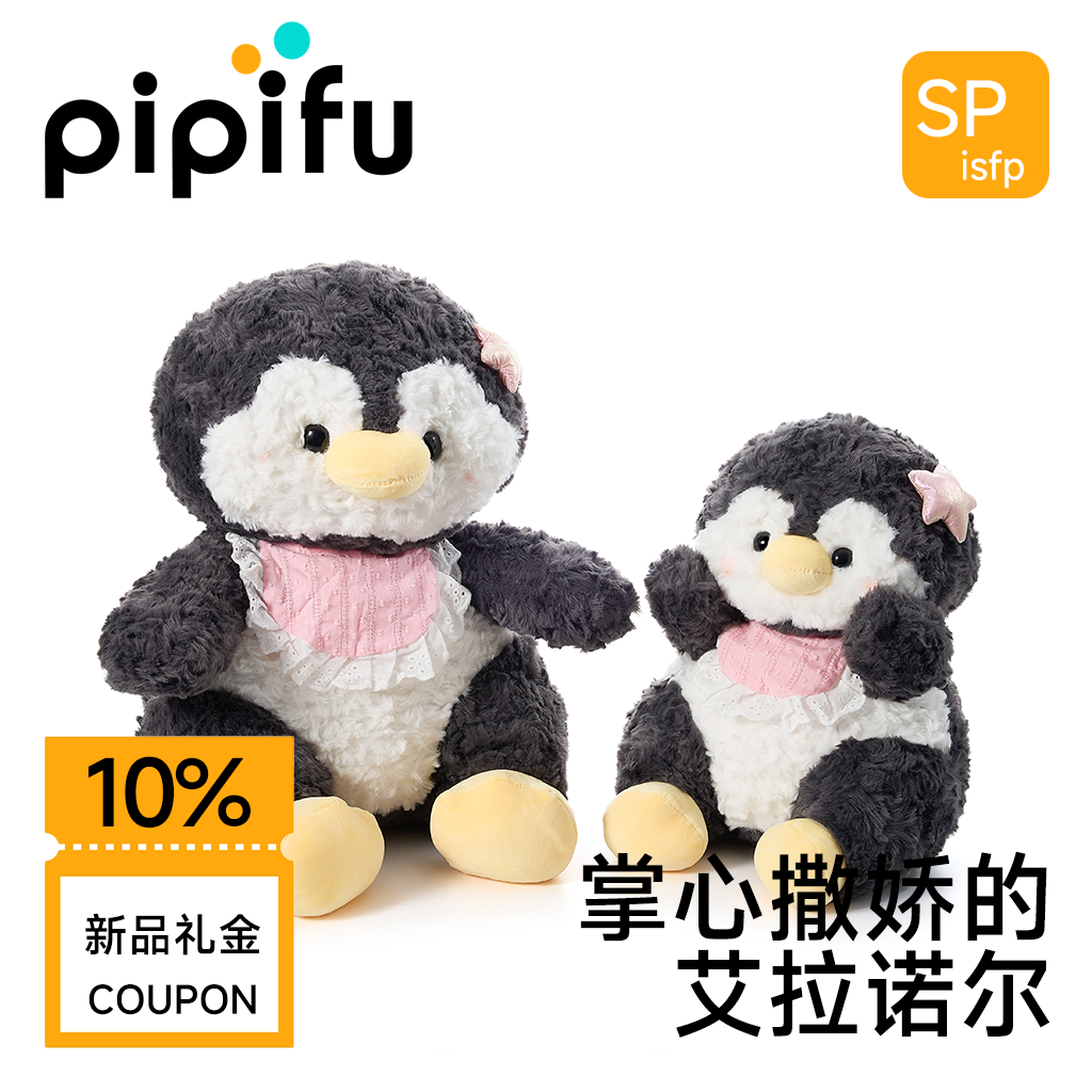 Pipifu皮皮福企鹅玩偶新品来袭