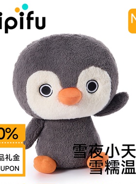 Pipifu皮皮福 企鹅玩偶睡觉抱枕毛绒玩具公仔娃娃生日礼物送女友