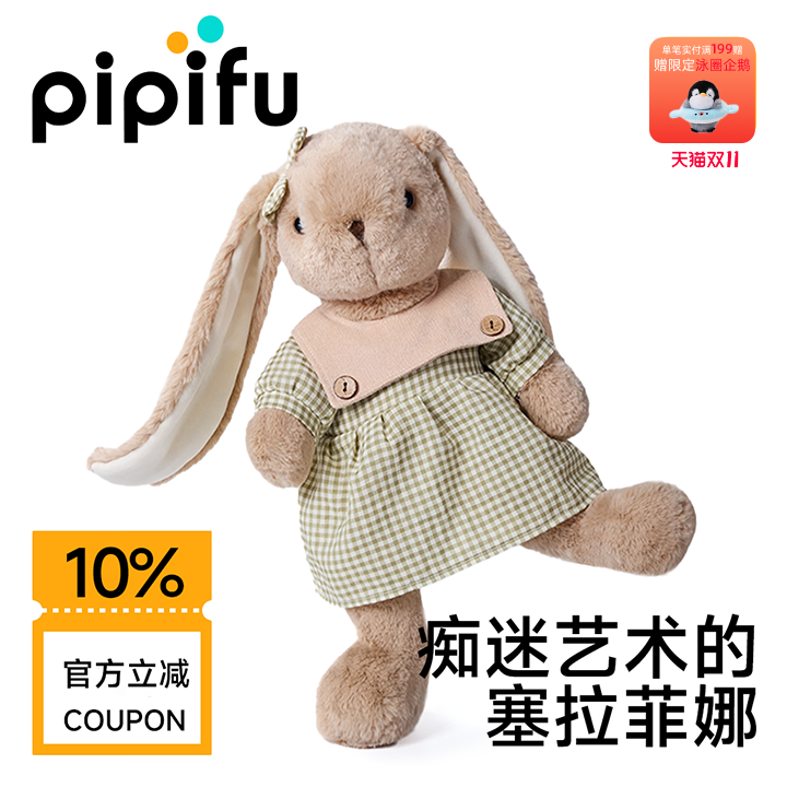 Pipifu皮皮福 兔子玩偶睡觉儿童娃娃公仔毛绒玩具生日礼物送女友