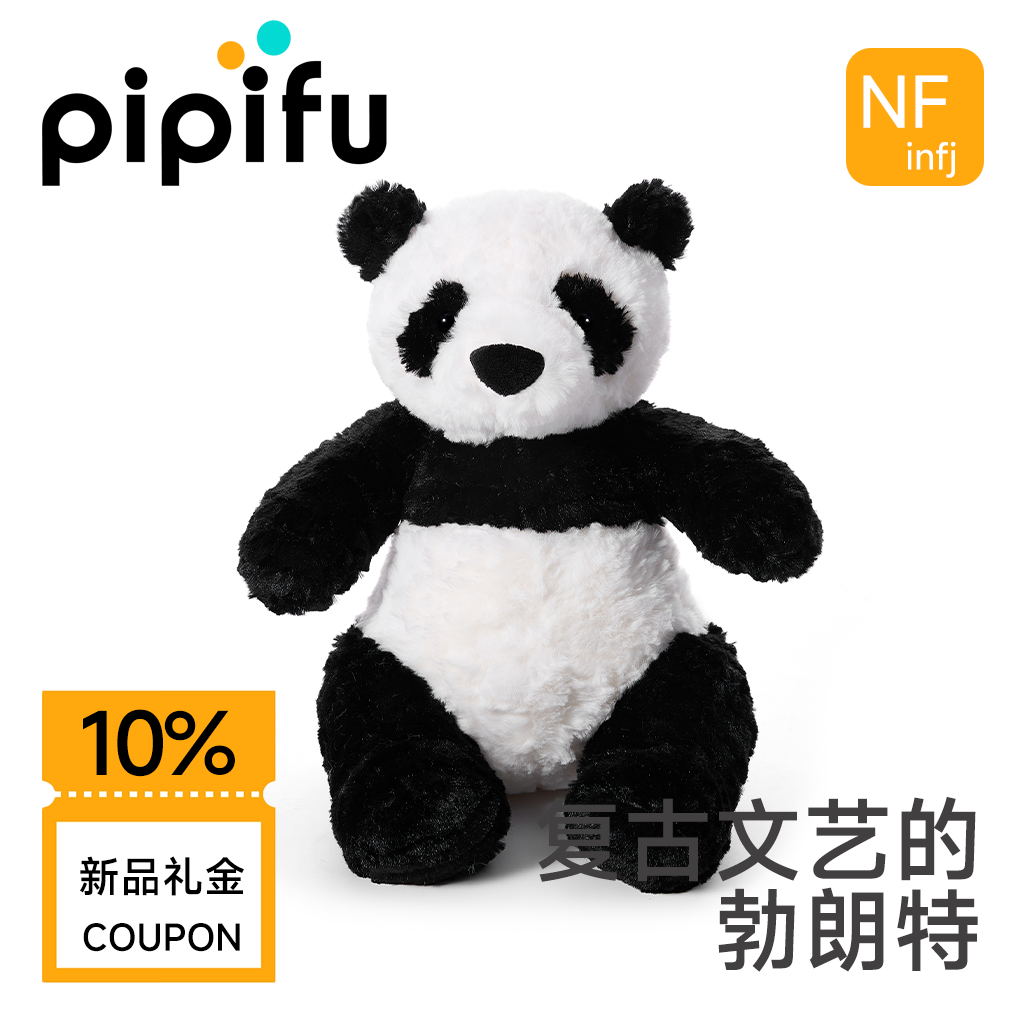 Pipifu皮皮福熊猫玩偶填充饱满