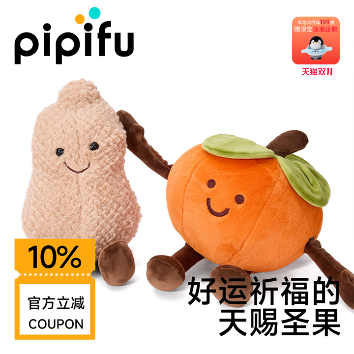 搞怪好柿花生玩偶安心无忧