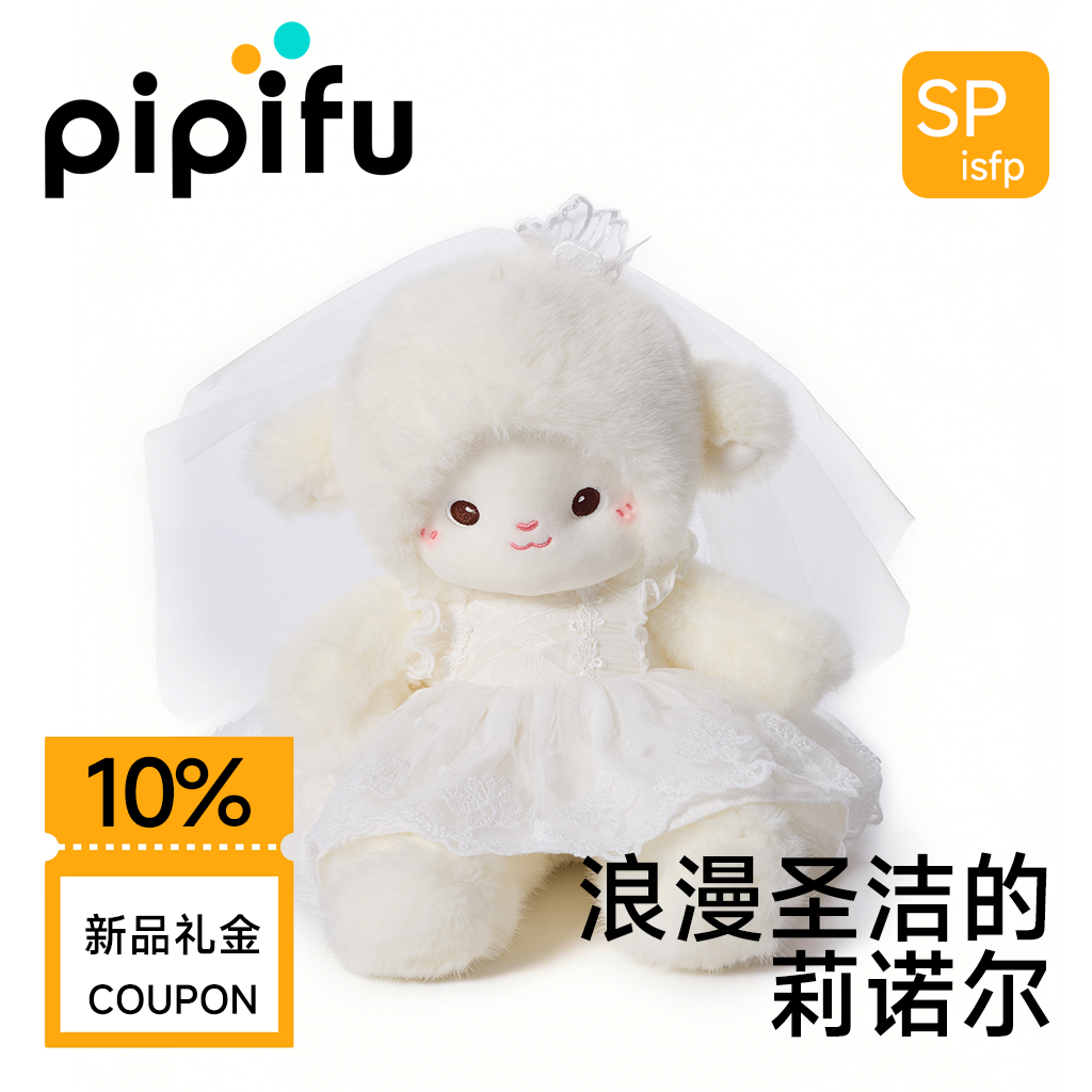Pipifu皮皮福 小羊玩偶睡觉抱毛绒玩具布娃娃公仔生日礼物送女友,玩具/童车/益智/积木/模型,毛绒/玩偶/公仔/布艺类玩具,淘宝优惠券,粉丝福利购,淘宝优惠卷