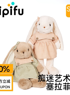 Pipifu皮皮福 小兔子玩偶睡觉儿童娃娃公仔毛绒玩具生日礼物女生