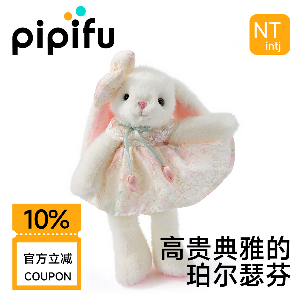 Pipifu皮皮福 兔子玩偶睡觉抱枕毛绒玩具公仔娃娃生日礼物送女友