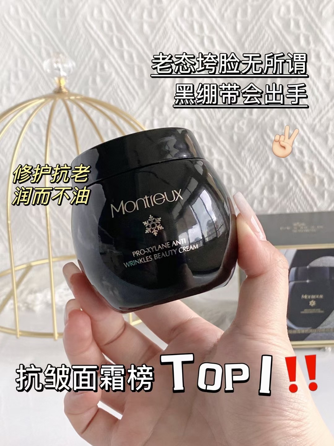 蒙投丽雪黑绷带玻色因抗皱紧致面霜淡化细纹提亮肤色高保湿修护霜