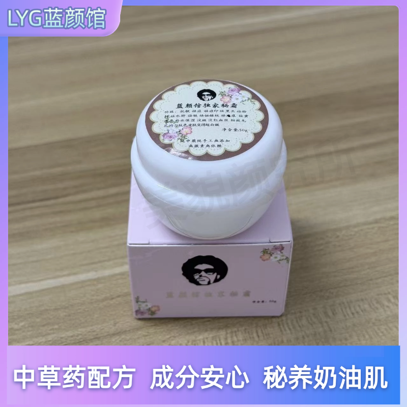 LYG蓝颜馆独家秘霜精华改善肤质平滑痘坑痘印嫰肤提亮紧致正品