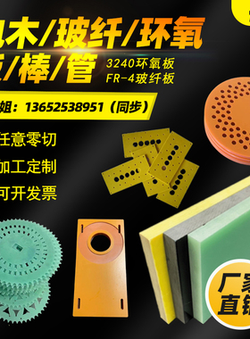 3240环氧板电池绝缘FR-4玻纤水绿色耐高温合成石模具加工电木隔热