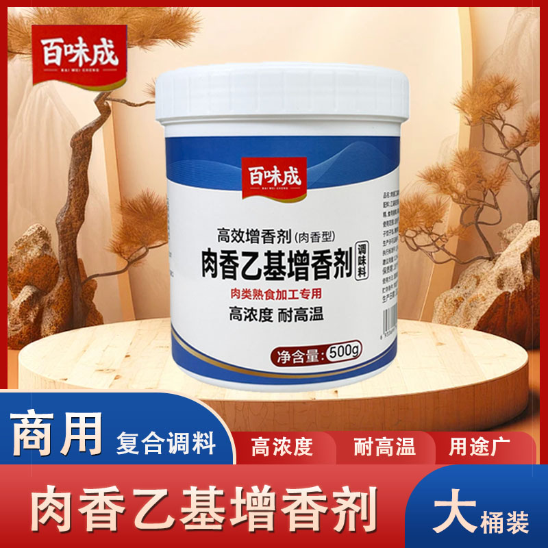 百味成肉香乙基增香剂乙基麦芽酚透骨香浓缩卤肉卤味熟食去腥商用