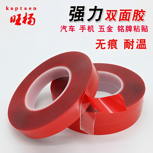 kaptaen玻璃汽车用双面胶带包邮