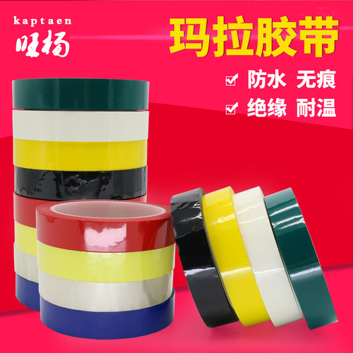 130度红黄绿黑白耐高温压敏胶带