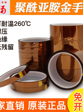 金手指高温胶带茶色耐高温胶纸线路电池包扎防焊耐热PI聚酰亚胺胶带热转印3D打印手机维修固定屏高温绝缘胶纸