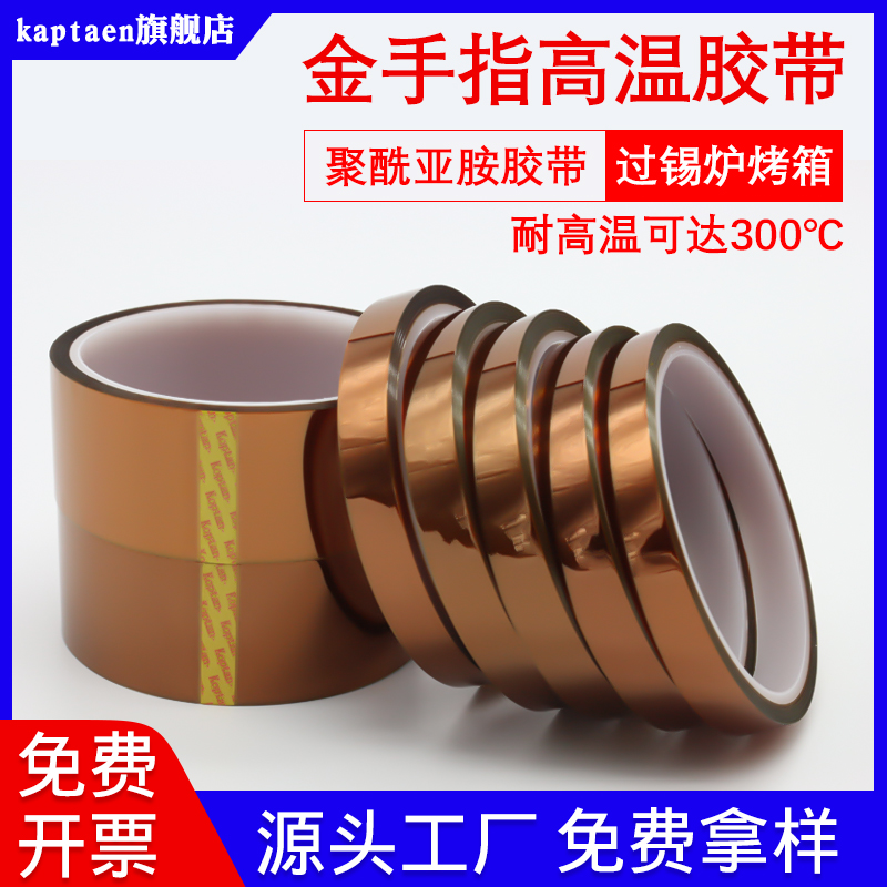 金手指高温胶带耐高温可达300℃