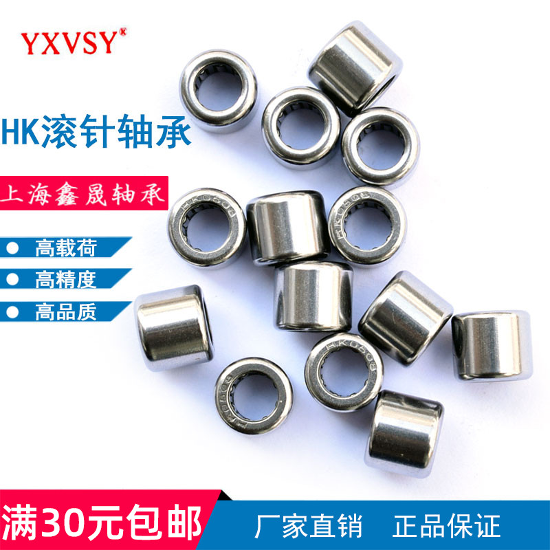 滚针轴承HK0306 0408 0509 0606 0608 0710 0812 0810 1010 1015