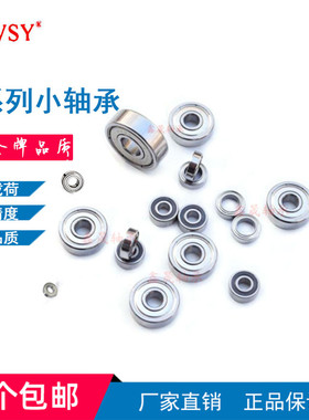 上海高速微型球小轴承B603 604 605 606 607 608Z609 6000 6001ZZ