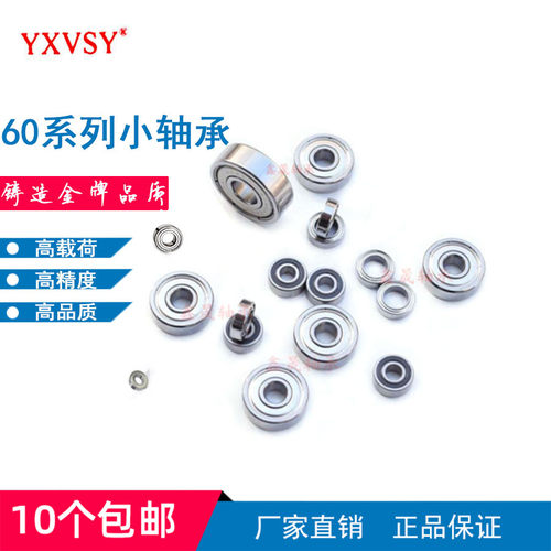 上海高速微型球小轴承