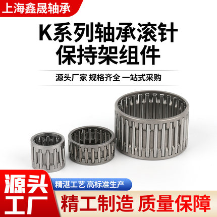 花篮滚针滚柱轴承K4 5 6 7 8 10 12 14 15 16 17 18 20 25 26-60