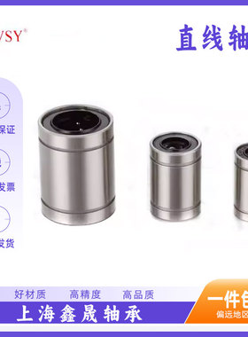 直线轴承内径LM3 4 5 6 8 10 12 13 16 20 25 30 35 40 50UU60LUU