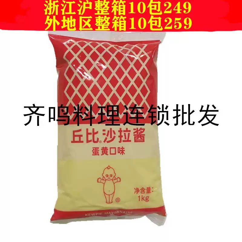 丘比沙拉酱蛋黄原味1kg蔬果沙拉汁1000g克寿司料理烘焙材料日式图片