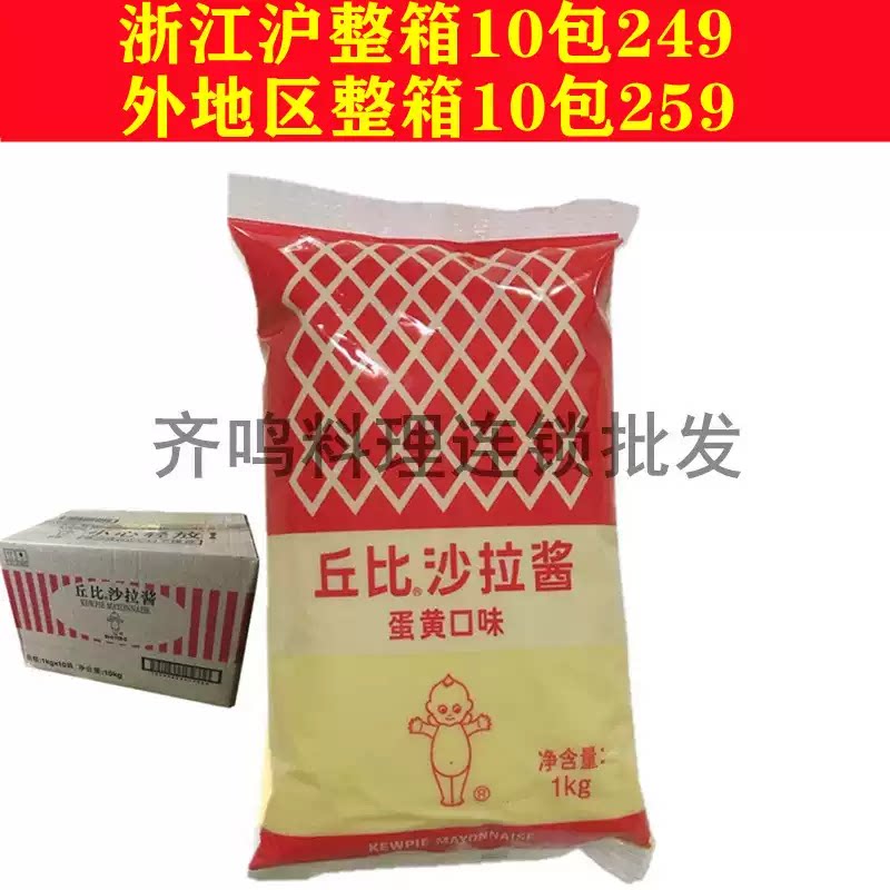 丘比沙拉酱原味袋装1kg*10包 丘比蛋黄酱 咸味沙拉色拉 整箱香甜