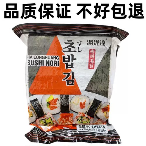 海泷皇寿司海苔条即食寿司紫菜军舰寿司用海苔枚手握寿50片AAA级