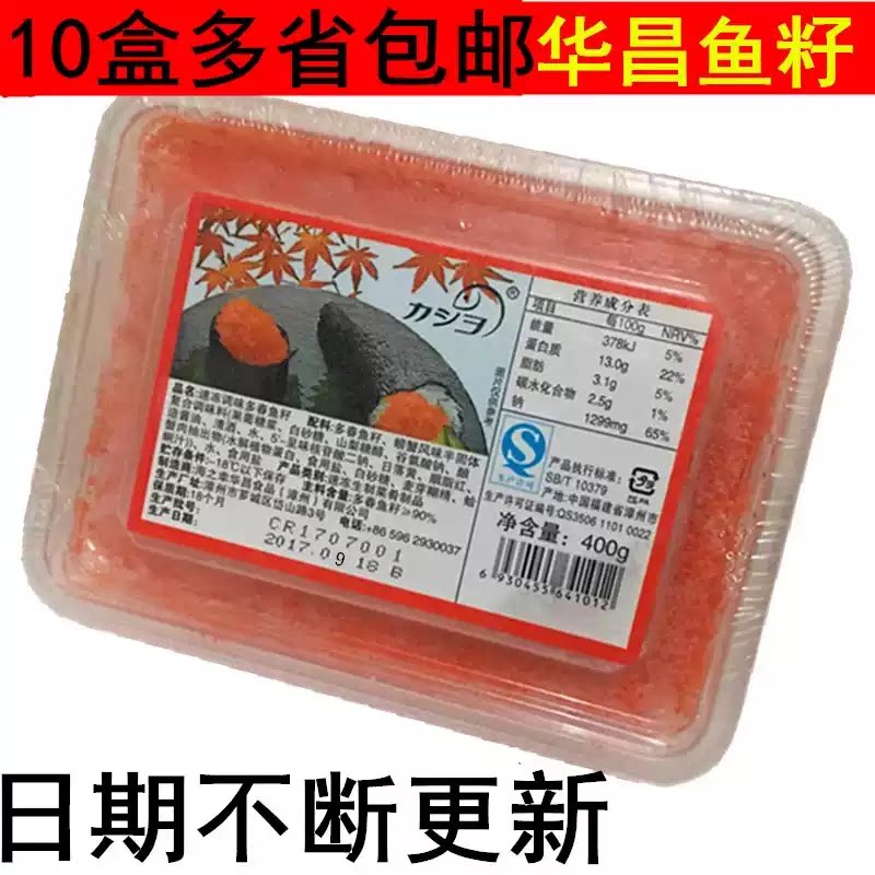 华昌小粒红鱼子400g 速冻调味飞鱼籽 寿司鱼子酱 调味多春鱼子图片