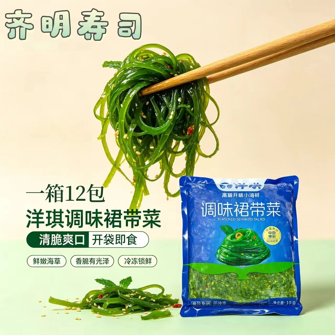 高级寿司料理 洋琪中华海草 味付海藻/中华沙律 裙带菜1kg包
