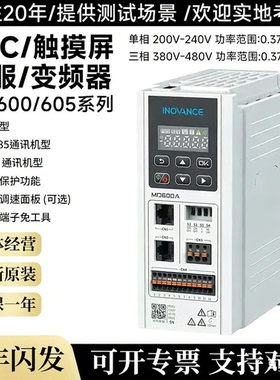 汇川变频器MD200T0.7B MD605T 1.5B 2.2B 3.7B MD605S T三相/单相