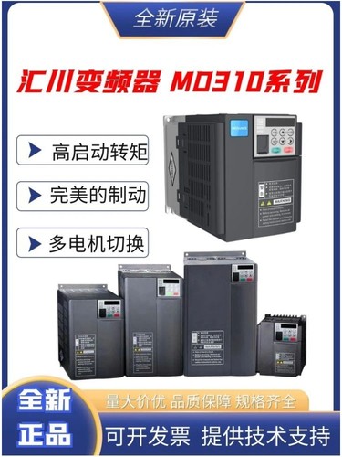 汇川变频器MD310T2.2B三相变频器