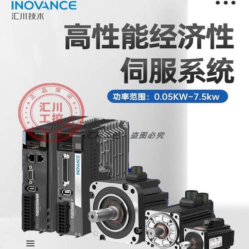 汇川伺服电机/汇川驱动器/SV630