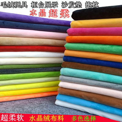 超柔布料手工diy宝宝短毛绒