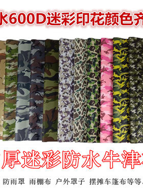 防水迷彩600dpvc隔热布料面料
