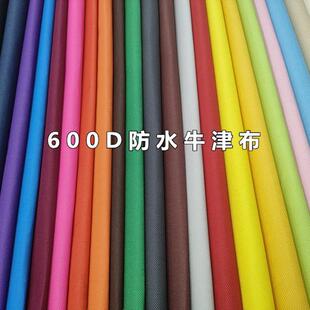 防水牛津布料加厚600DPVC户外防雨棚帐篷布遮阳收纳箱包衣柜布料