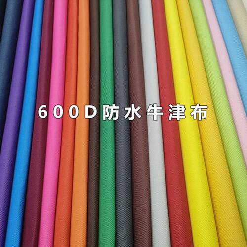 加厚防水600D牛津布料帐篷布